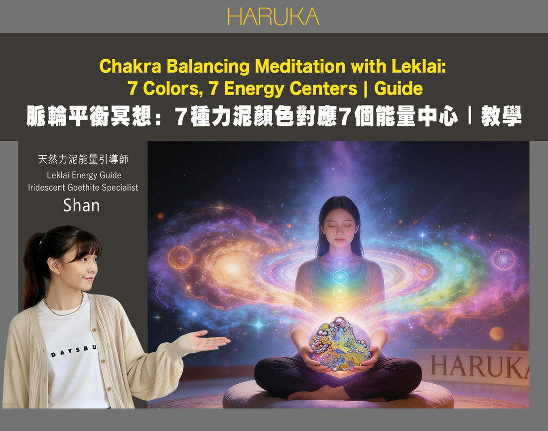 脈輪平衡冥想——7種力泥顏色，7個能量中心｜包含教學