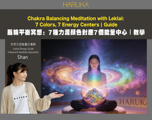 脈輪平衡冥想——7種力泥顏色，7個能量中心｜包含教學
