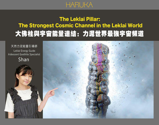 大佛柱與宇宙能量的連結——為什麼它是力泥世界中最強的宇宙頻道？