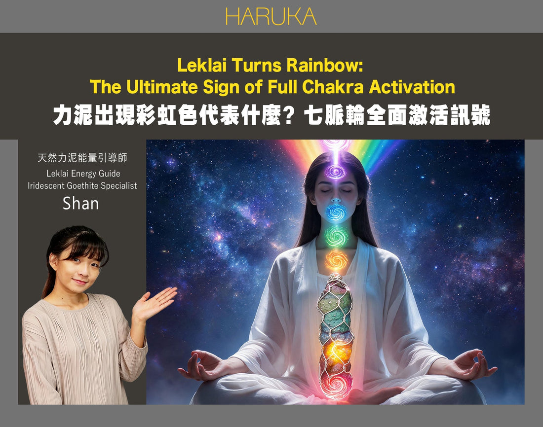 力泥出現彩虹色——代表什麼？七脈輪全面激活的最高能量訊號