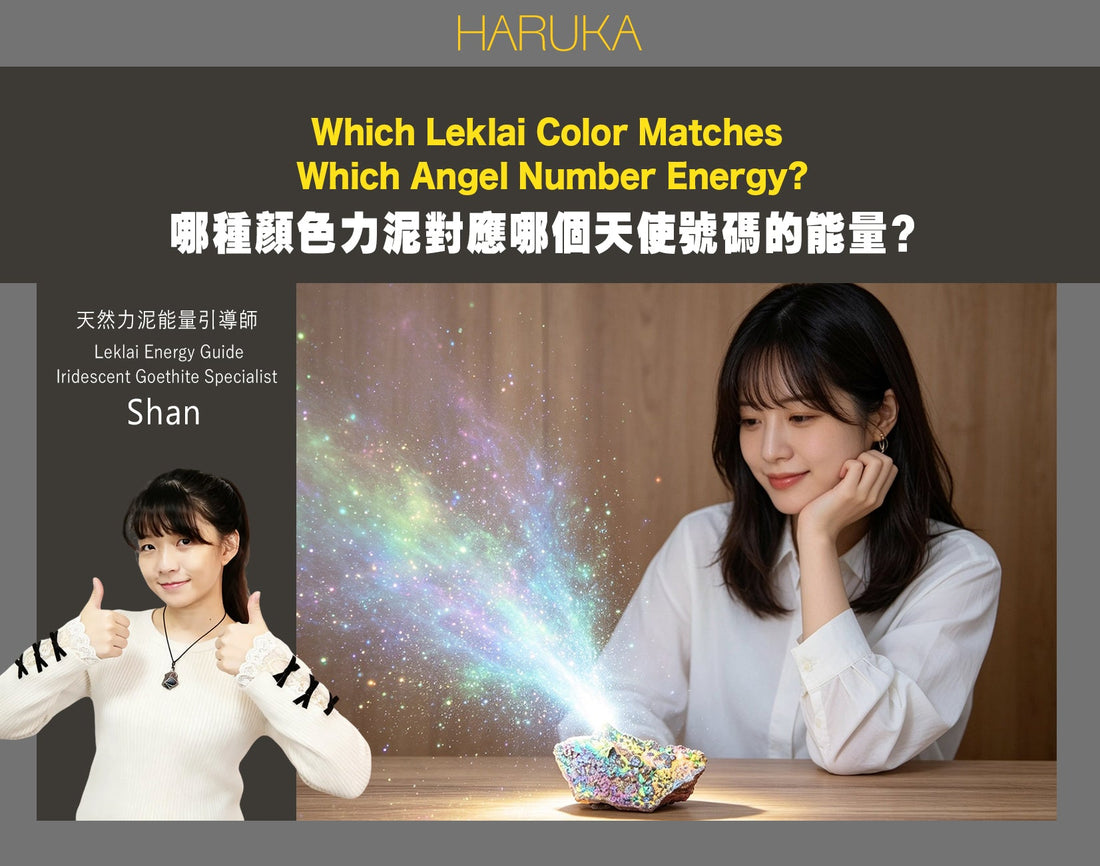 哪種顏色力泥，對應哪個天使號碼的能量？