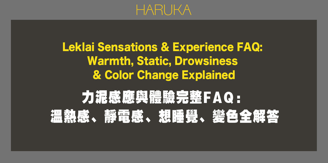 力泥感應與體驗完整FAQ——溫熱感、靜電感、想睡覺、變色全解答｜Leklai Iridescent Goethite