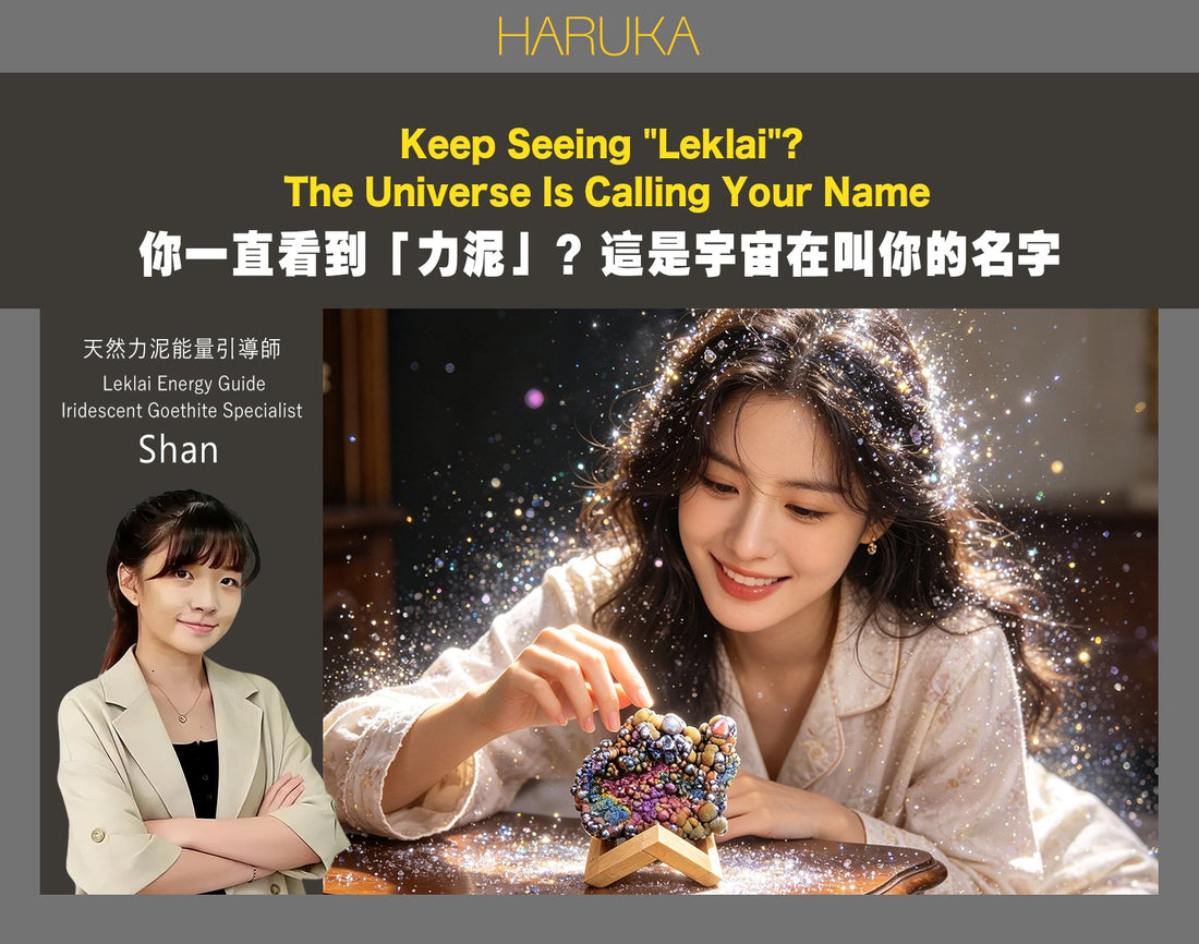 為什麼你一直看到「力泥」這兩個字？這不是巧合——這是宇宙在叫你的名字