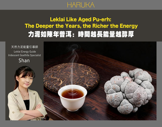 力泥如同陳年普洱——時間越長，能量越醇厚。老料力泥的深度，你感受過嗎？