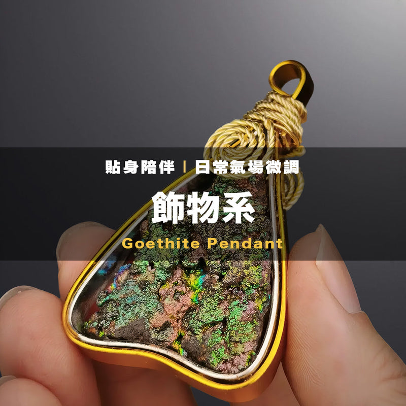 力泥飾物系