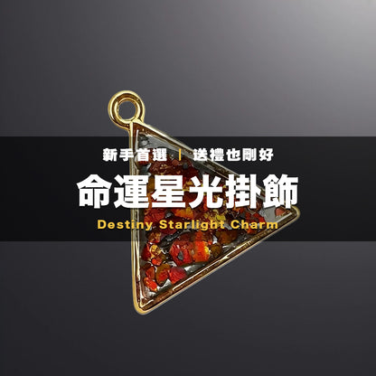 命運星光 掛飾(金色三角型 )｜純天然馬來西亞力泥 Leklai｜大佛珠・大佛柱蛻變吊墜｜幸運號碼隨機配對